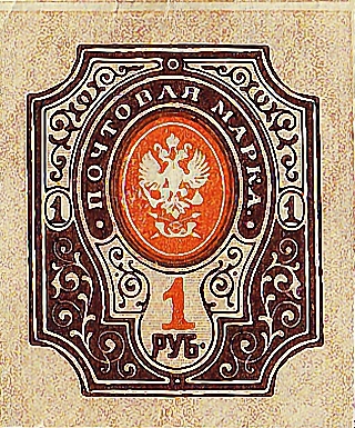 Российская республика 1917 год . 1 рубль . Каталог 1,0 €. (2)